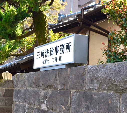 事務所外観