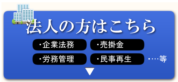 法人の方はこちら